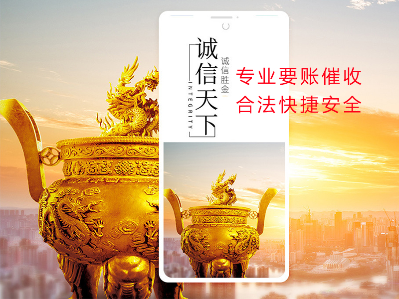 赛罕清欠公司